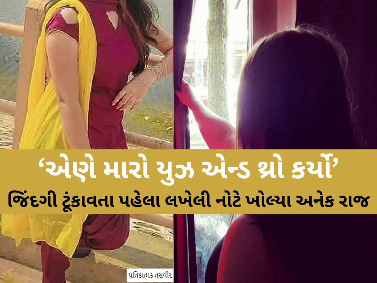 'લગ્ન તો કરવાના જ છે ને...કહી અનેકવાર સંબંધ બાંધ્યા', ફિઝિયોથેરાપીસ્ટ યુવતી સાથે મંગેતરે દગો કરતા જીવન ટુંકાવ્યું!