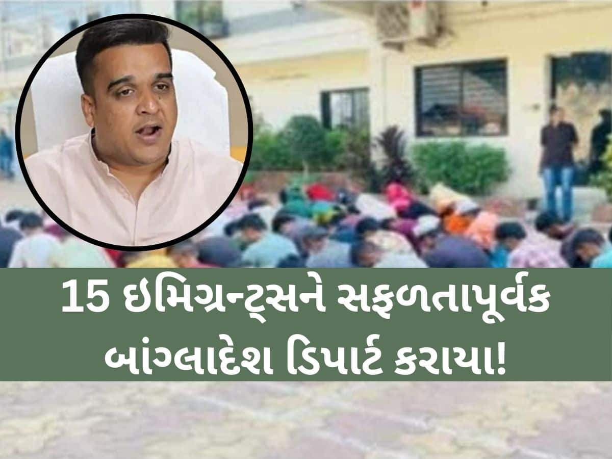 ગુજરાતની અમેરિકાવાળી! ગેરકાયદેસર રહેતા 50 બાંગ્લાદેશીઓને પકડી 15ને ડિપાર્ટ કરી દીધા