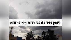 5 રાજ્યોમાં ભારે વરસાદની આગાહી! આંધી-તોફાન કરશે તહસનહસ, ગુજરાતના આ વિસ્તારોમાં એલર્ટ