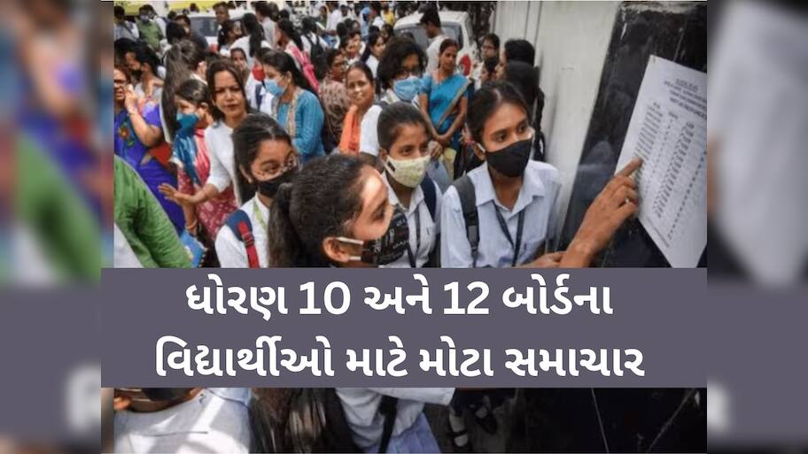 CBSE Board Exam : બોર્ડની પરીક્ષામાં એક ભૂલ તમારા પર લાગી શકે છે બે વર્ષનો પ્રતિબંધિત, આ છે જરૂરી ગાઈડલાઈન્સ