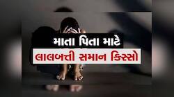 વિદ્યાર્થીને દુખાવો થયો અને સામે આવી શિક્ષકની હેવાનિયત, કરતો હતો આવા કાંડ 