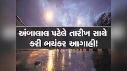 આવશે ગાજવીજ સાથે મેઘાની સવારી! 30થી 40 કિમીની ઝડપે ફૂંકાશે પવન, જાણો ક્યા પડશે વરસાદ