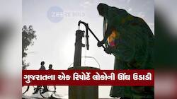 આ જ સ્થિતિ રહી તો ગુજરાતમાં ખૂટી જશે ભૂગર્ભજળ! આ જિલ્લો સૌથી વધુ ખેંચે છે પાણી...
