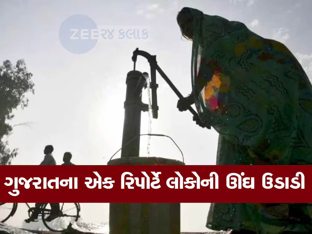 આ જ સ્થિતિ રહી તો ગુજરાતમાં ખૂટી જશે ભૂગર્ભજળ! આ જિલ્લો સૌથી વધુ ખેંચે છે પાણી, રિપોર્ટમાં ધડાકો આ જ સ્થિતિ રહી તો ગુજરાતમાં ખૂટી જશે ભૂગર્ભજળ! આ જિલ્લો સૌથી વધુ ખેંચે છે પાણી, રિપોર્ટમાં ધડાકો