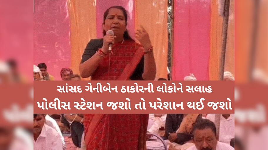 'નાની-મોટી બબાલ થાય તો પોલીસ સ્ટેશન ના જતા...વકીલ, વચેટિયા અને પોલીસ વચ્ચે નીચોવાઈ જશો'