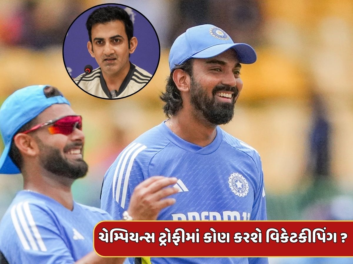 Champions Trophy 2025 : KL રાહુલ કે રિષભ પંત, ચેમ્પિયન્સ ટ્રોફીમાં કોણ હશે વિકેટકીપર ? ગૌતમ ગંભીરે કર્યો ખુલાસો