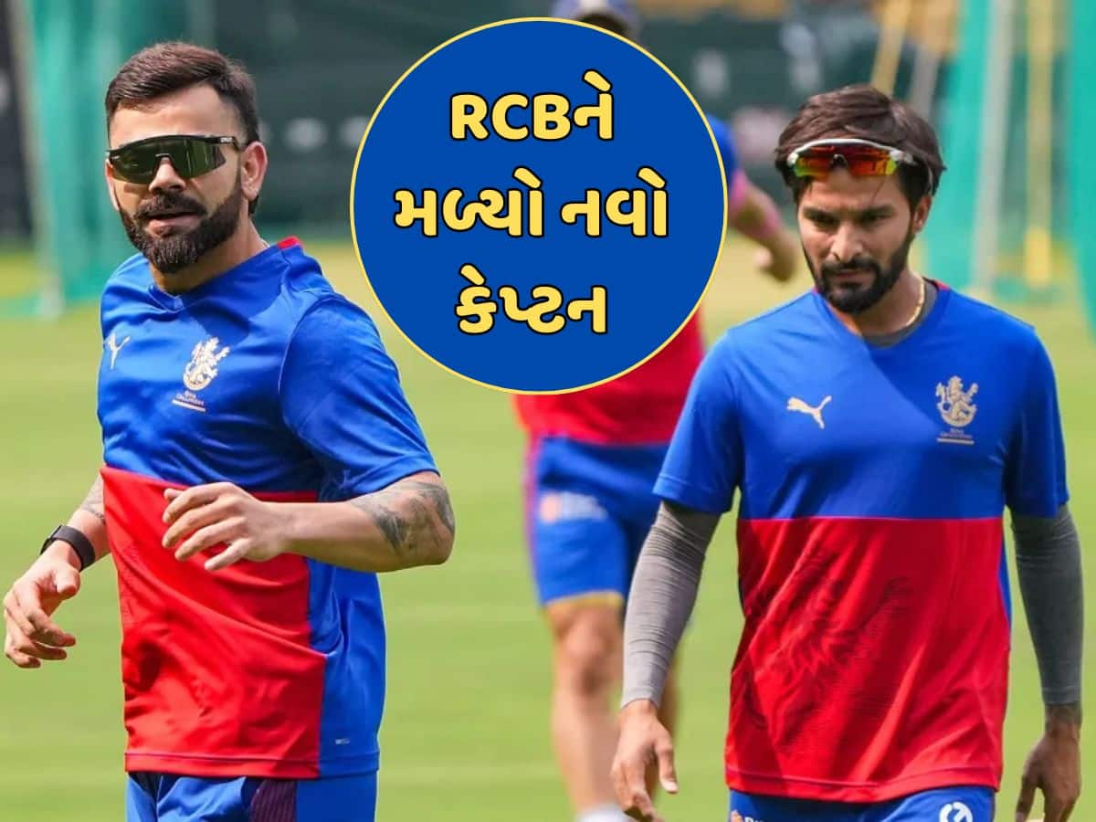 IPL 2025: RCBએ કરી નવા કેપ્ટનની જાહેરાત, આ ભારતીય બેટ્સમેનને મળી ટીમની કમાન