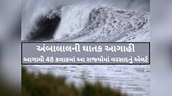 આગામી બે મહિના રોગીસ્ટ રહેશે હવામાન! અંબાલાલે આગાહીનો એંગલ બદલ્યો, વાવાઝોડાનું એલર્ટ