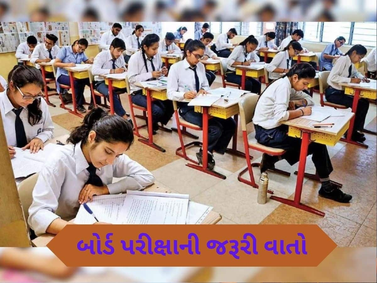  Board Exams 2025: શું પરીક્ષા દરમિયાન વોશરૂમ જવાની મંજૂરી મળે? જાણી લો તમારા મનમાં પણ હશે આ 10 પ્રશ્નો