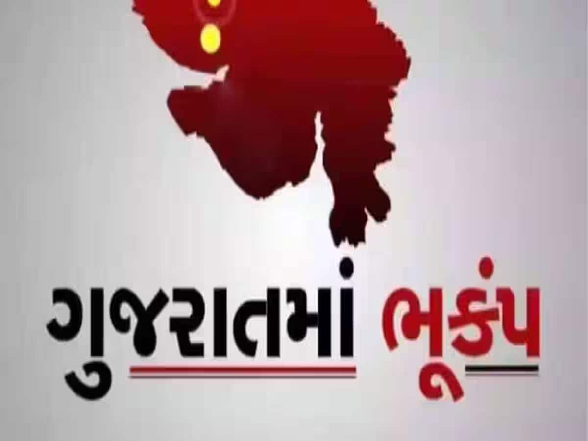 ભૂકંપના આંચકાથી ધ્રુજી ગુજરાતની ધરા, બનાસકાંઠામાં આવ્યો ભૂકંપ ભૂકંપના આંચકાથી ધ્રુજી ગુજરાતની ધરા, બનાસકાંઠામાં આવ્યો ભૂકંપ