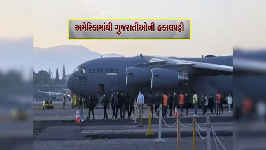 તૈયાર રહેજો, અમેરિકાથી બીજી ફ્લાઈટ આવી રહી છે, આ વખતે કેટલા ગેરકાયદે ગુજરાતીઓ નીકળશે?