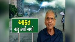 ભયાનક તોફાન, ભારેથી અતિભારે વરસાદ...240 કિ.મીની ઝડપે ફૂંકાશે પવન, આ રાજ્યોમાં એલર્ટ