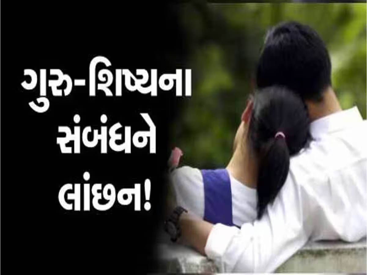 બર્થડે કેક કાપવાના બહાને હેવાન શિક્ષકે યુવતી સાથે હોટલમાં માણ્યું શરીરસુખ, અચાનક તબિયત લથડતાં... બર્થડે કેક કાપવાના બહાને હેવાન શિક્ષકે યુવતી સાથે હોટલમાં માણ્યું શરીરસુખ, અચાનક તબિયત લથડતાં...