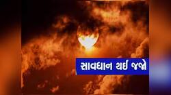 સચોટ આગાહી કરનાર અંબાલાલની ગુજરાતીઓને ચેતવણી! 19થી23મી ફેબ્રુઆરી સુધી છે અતિભારે સમય