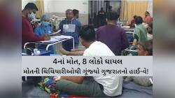 આ હાઈ-વે પર લાશોનો ઢગલો થયો! મહાકુંભમાંથી પરત આવતા શ્રદ્ધાળુઓને દાહોદમાં અકસ્માત
