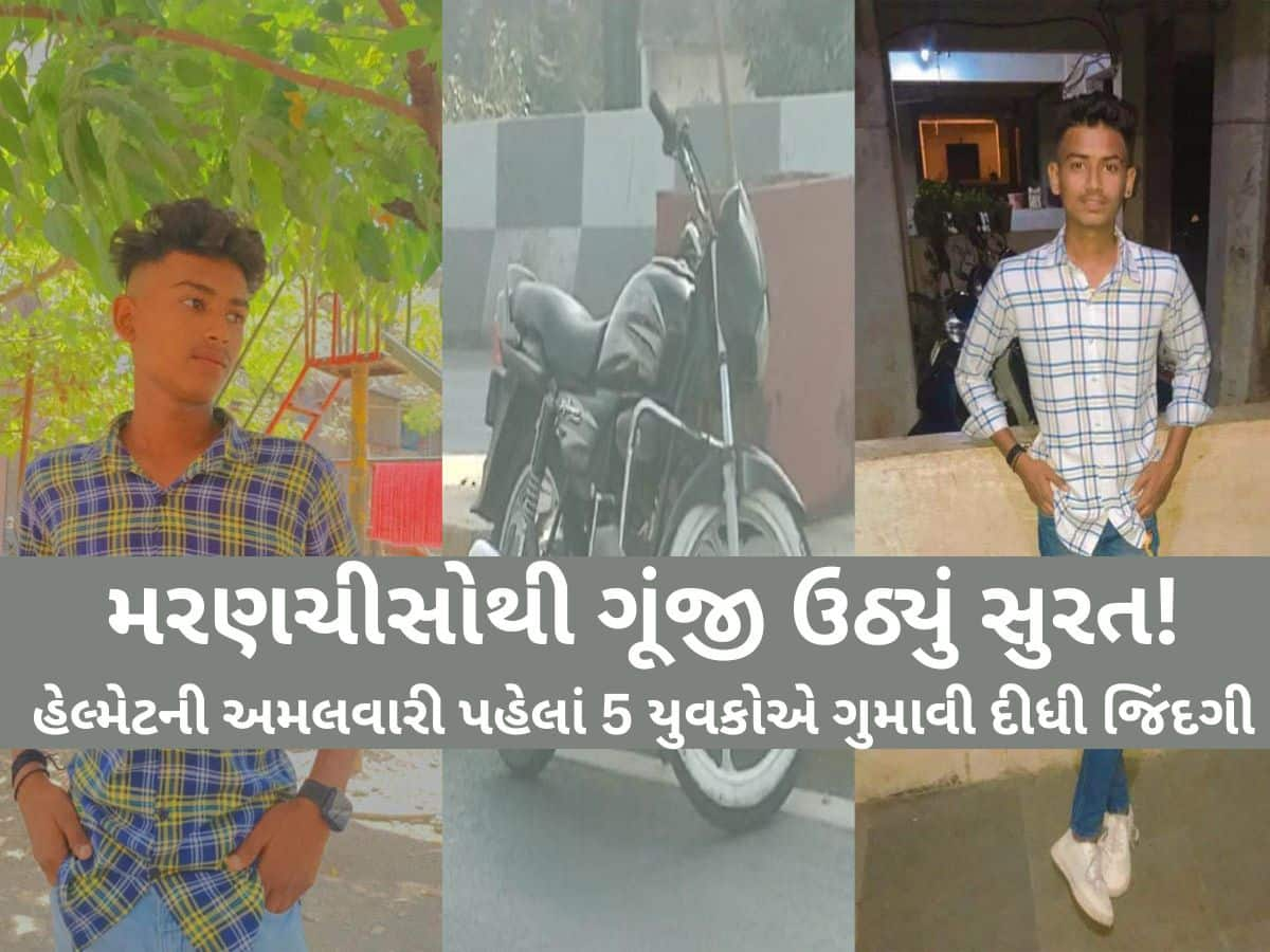 ગોઝારો શનિવાર! સુરતમાં બે મોટા ભયાનક રોડ અકસ્માત, 5 યુવકોના મોતથી વિસ્તારમાં હડકંપ