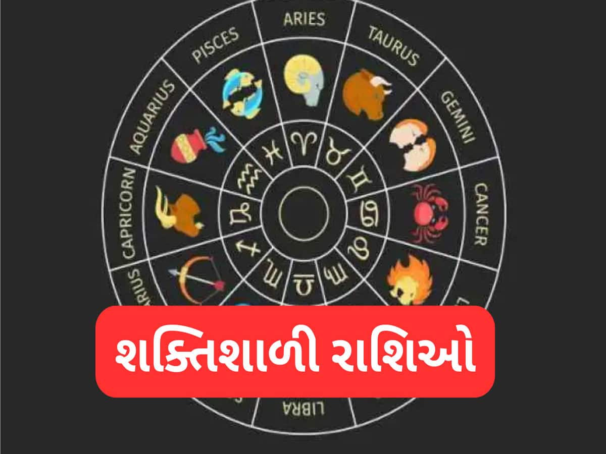 Powerful Rashi: સૌથી પાવરફૂલ છે આ 3 રાશિઓ! બધા પર રાજ કરવું ગમે, તેમની આગળ કોઈનું ન ચાલે