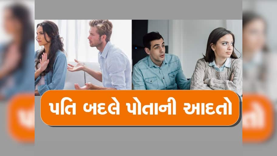 Relationship Tips : પત્ની હંમેશા કેમ કરે છે પતિ પર શંકા ? આ રહ્યા કારણ 