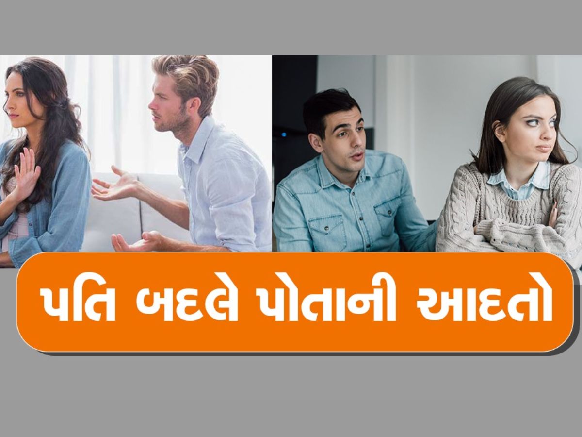 Relationship Tips : પત્ની હંમેશા કેમ કરે છે પતિ પર શંકા ? આ રહ્યા કારણ Relationship Tips : પત્ની હંમેશા કેમ કરે છે પતિ પર શંકા ? આ રહ્યા કારણ