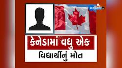 ભરૂચના 25 વર્ષીય યુવકને કેનેડામાં નડ્યો ભયાનક અકસ્માત; કાર અને ટ્રકની અથડામણમાં કરૂણ