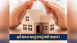 હવે ઘર ખરીદવું થયું સસ્તું! SBIએ હોમ લોનના વ્યાજદરમાં ઘટાડાની કરી જાહેરાત