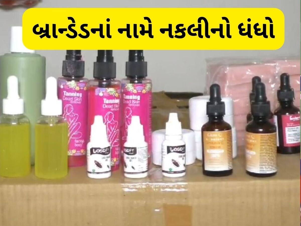 અસલી લેબલ નકલી માલ, સુરતમાં બ્રાન્ડેડના નામે ડુપ્લીકેટ સાબુ-શેમ્પુ વેચનારા ઝડપાયા, લાખોનો મુદ્દામાલ કબજે અસલી લેબલ નકલી માલ, સુરતમાં બ્રાન્ડેડના નામે ડુપ્લીકેટ સાબુ-શેમ્પુ વેચનારા ઝડપાયા, લાખોનો મુદ્દામાલ કબજે