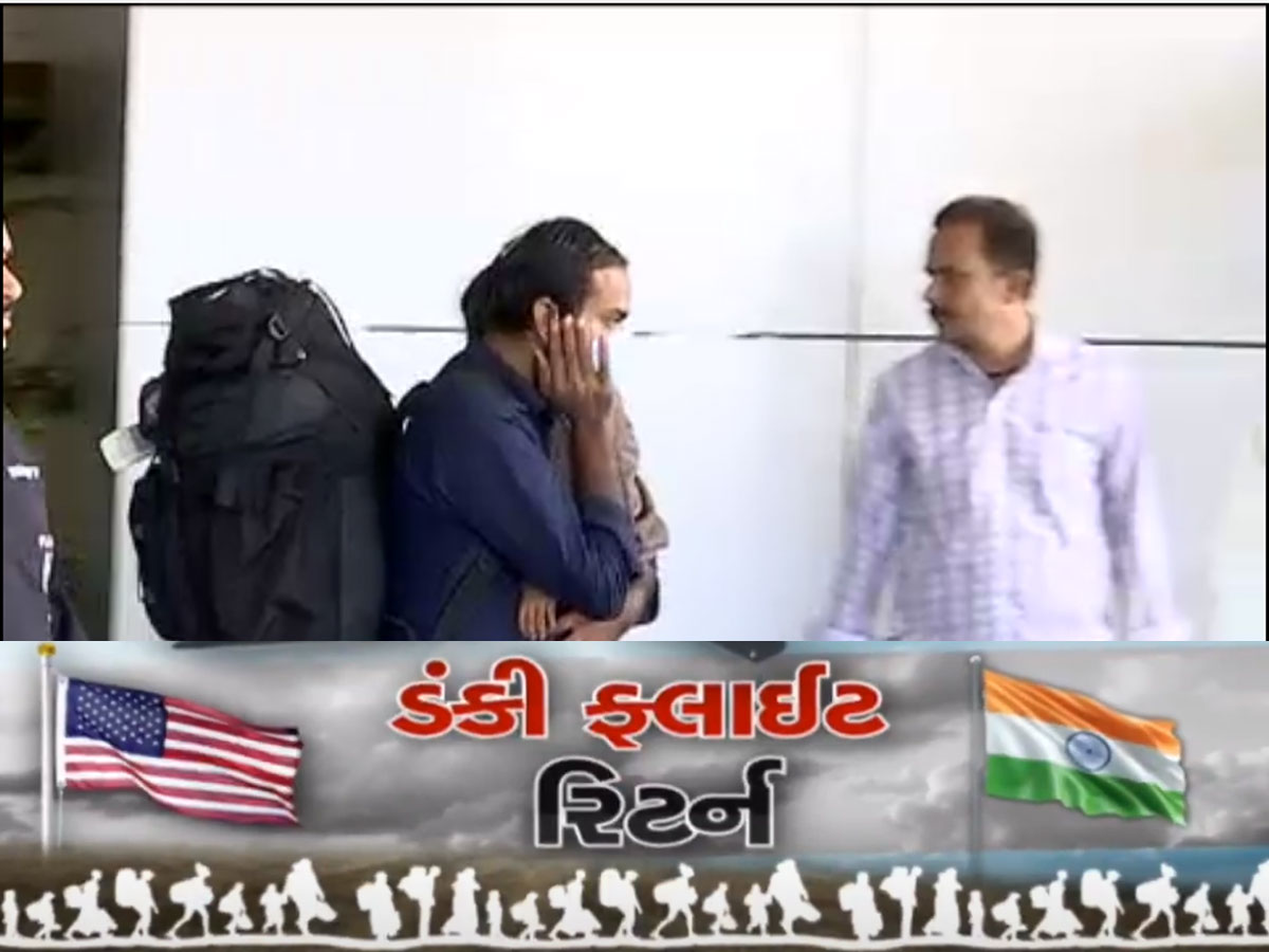 અમદાવાદ, ગાંધીનગર, ડિંગુચાથી બે નંબરમાં અમેરિકા ગયેલા પરત ફર્યા, કુલ 78 ગુજરાતીઓને તગેડાયા અમદાવાદ, ગાંધીનગર, ડિંગુચાથી બે નંબરમાં અમેરિકા ગયેલા પરત ફર્યા, કુલ 78 ગુજરાતીઓને તગેડાયા