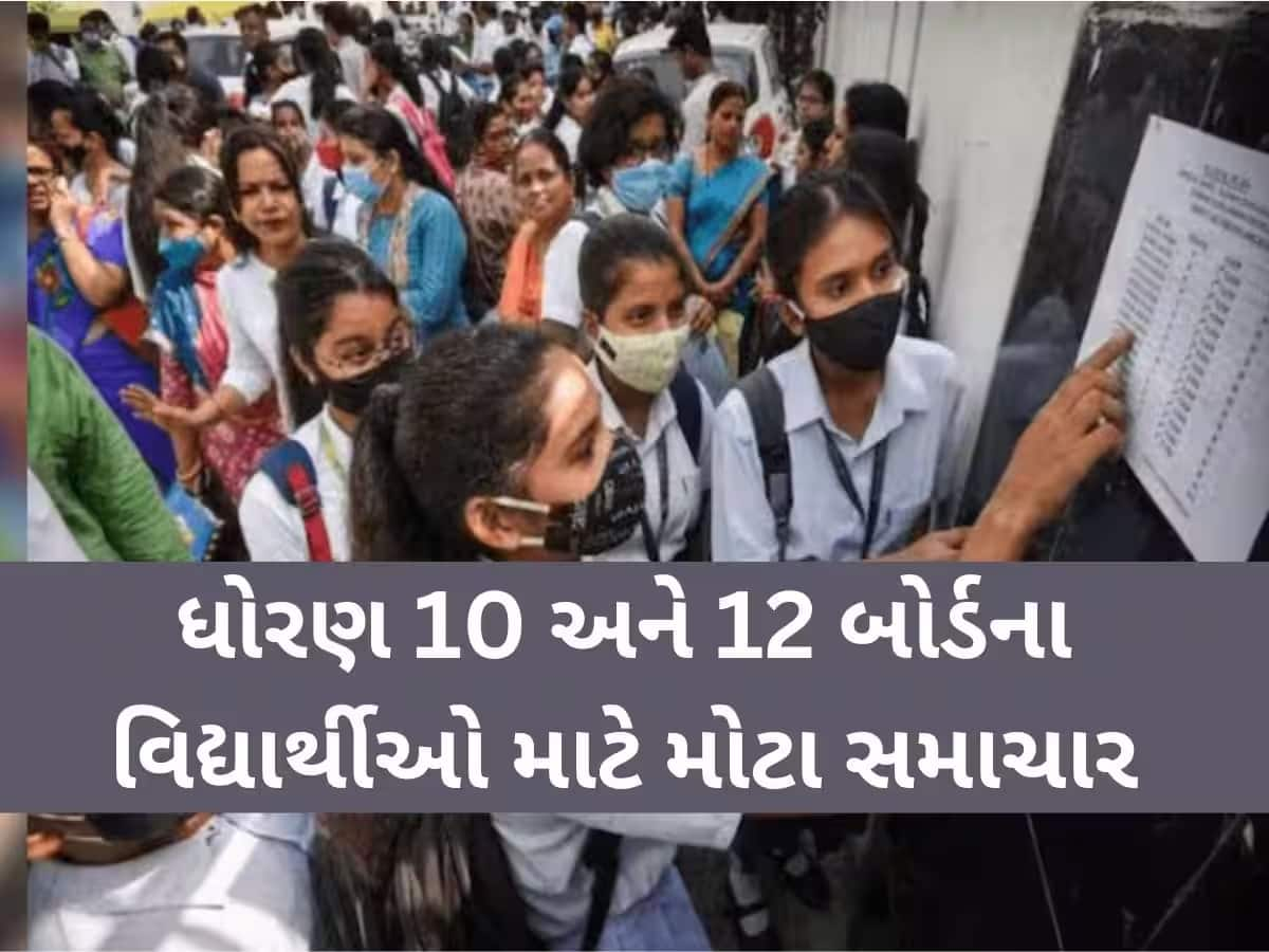 ધોરણ 10 અને 12ના વિદ્યાર્થીઓને આજથી મળશે હોલટિકિટ, શિક્ષણ બોર્ડે આપી માહિતી