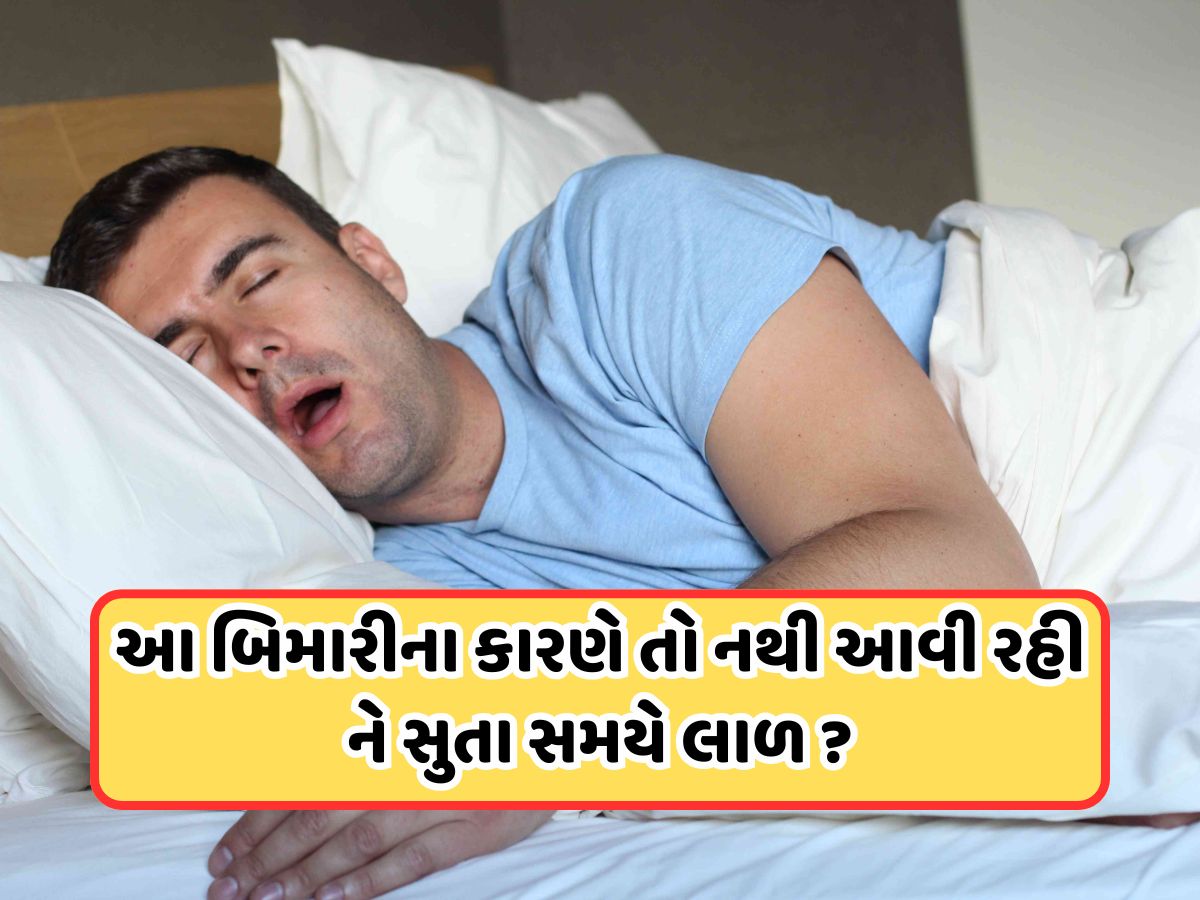 સૂતા સમયે તમારા મોંમાંથી પણ પડે છે લાળ, તો થઈ જાઓ સાવધાન! હોઈ શકે છે આ 4 ગંભીર બીમારીના સંકેત સૂતા સમયે તમારા મોંમાંથી પણ પડે છે લાળ, તો થઈ જાઓ સાવધાન! હોઈ શકે છે આ 4 ગંભીર બીમારીના સંકેત
