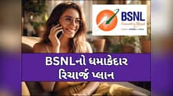BSNLના આ પ્લાને Jio-Airtelનું વધાર્યું ટેન્શન,5 રૂપિયાથી ઓછી કિંમતમા મળશે આટલા ફાયદા