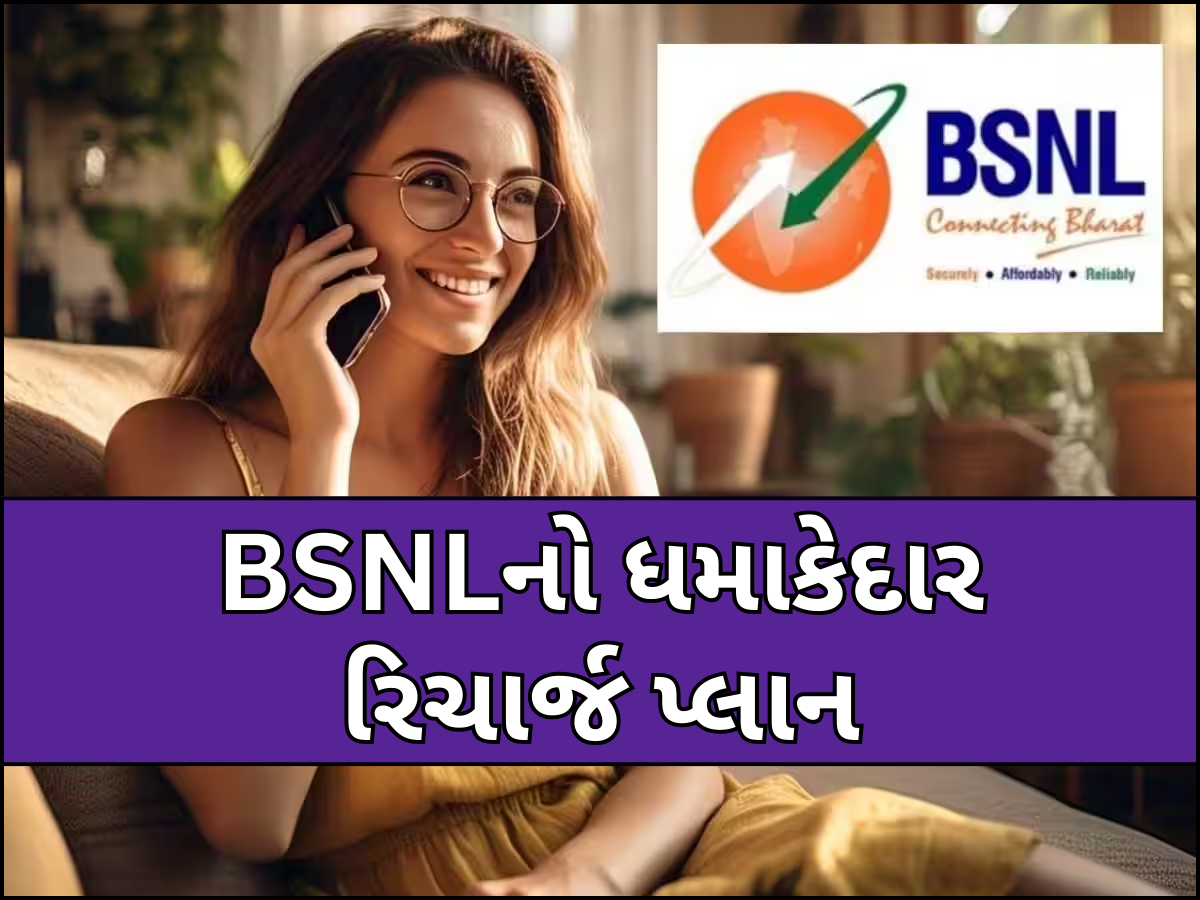 BSNLના આ પ્લાને Jio-Airtelનું વધાર્યું ટેન્શન, 5 રૂપિયાથી ઓછી કિંમતમાં મળશે આટલા ફાયદા