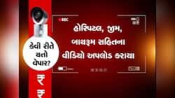 વિકૃત લોકોનો કાળો ધંધો, માત્ર 999 રૂપિયામાં વેચતા હતા મહિલાઓના સંવેદનશીલ  CCTV ફૂટેજ