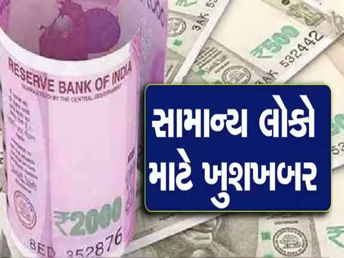 PFના 7 કરોડ ખાતાધારકો માટે મોટી ખુશખબર! હવે મળશે ફિક્સ વ્યાજ, શેર-બજારની નહીં થાય કોઈ અસર PFના 7 કરોડ ખાતાધારકો માટે મોટી ખુશખબર! હવે મળશે ફિક્સ વ્યાજ, શેર-બજારની નહીં થાય કોઈ અસર