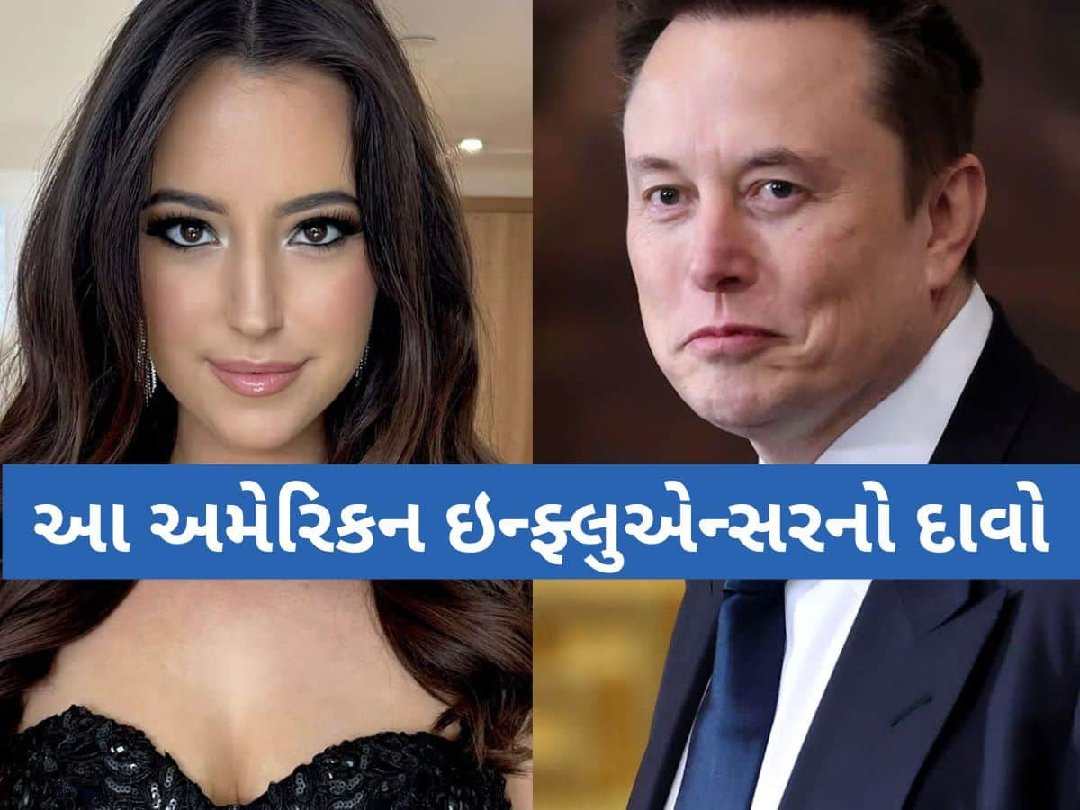 'મારા બાળકોનો પિતા Elon Musk છે', આ મહિલાએ કર્યો સનસનાટીભર્યો દાવો, ટેસ્લા માલિકની પુત્રીએ કહ્યું- 'એક નવો સાવકો ભાઈ...'