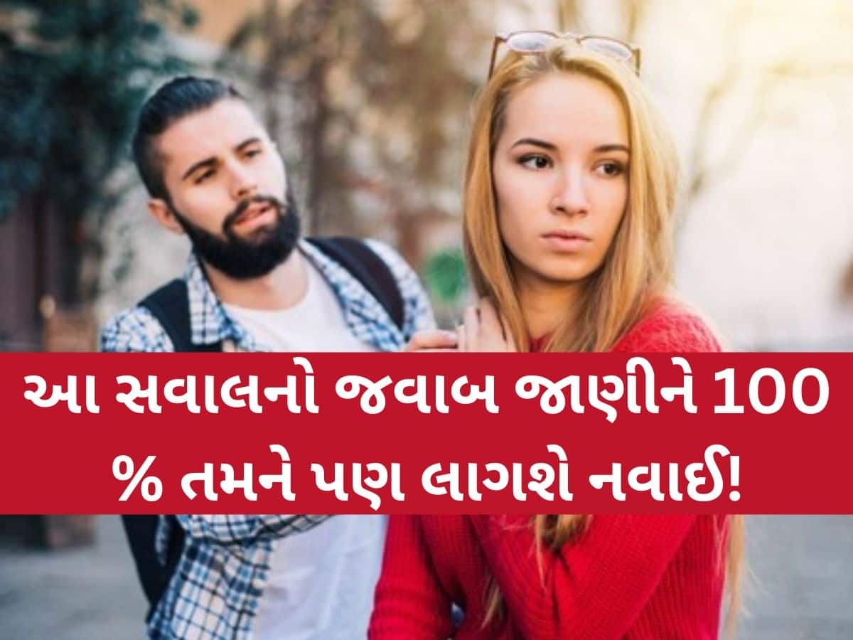 GK Quiz: જ્યારે આપણે જૂઠું બોલીએ છીએ ત્યારે શરીરનો કયો ભાગ સૌથી વધુ ગરમ થાય છે?