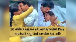 આ એક સીનના કારણે આખી ફિલ્મ થઈ સુપરહિટ! અભિનેત્રીને જબરદસ્તીથી કર્યું તસતસતું ચુંબન