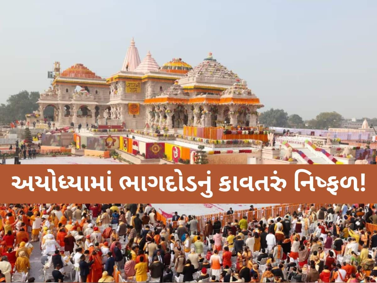 મહાકુંભ બાદ અયોધ્યામાં રચાયું નાસભાગનું ષડયંત્ર, આકાશમાંથી આવી આફત, એજન્સીઓએ ઉંઘો વાળ્યો પ્લાન