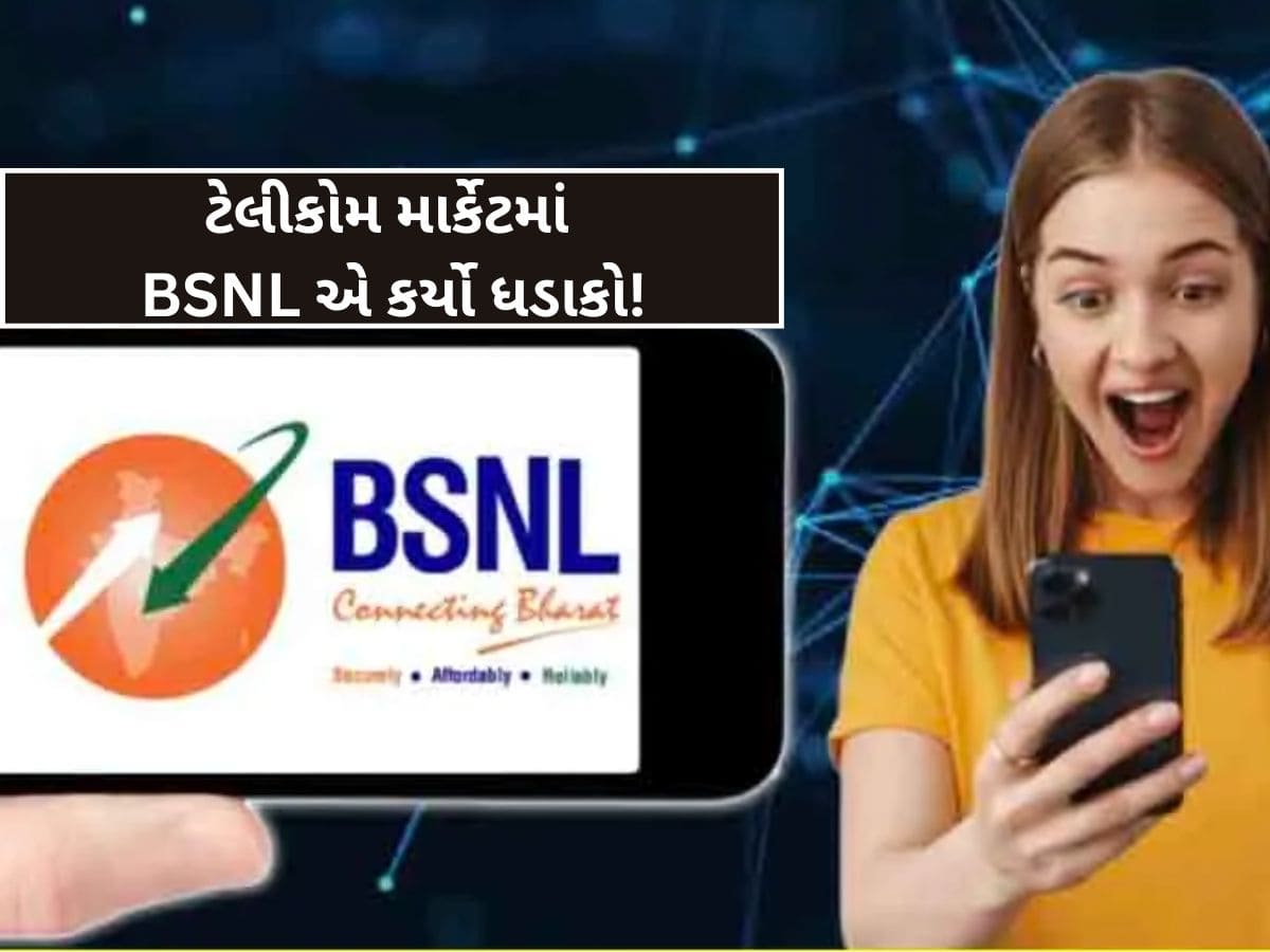 BSNLનો સૌથી સસ્તો પ્લાન; શું Jio અને Airtelના પાટિયા પાડશે? રોજ 5 રૂપિયાથી ઓછી કિંમતે મળશે બધું!