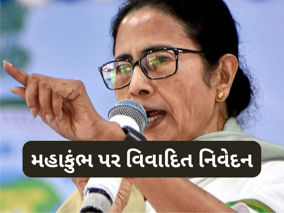 Video: મહાકુંભ હવે 'મૃત્યુકુંભ'માં ફેરવાઈ ગયો કારણ કે...મહાકુંભ વિશે આ શું બોલી ગયા મમતા બેનર્જી? 