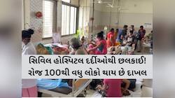 સિઝનના ડબલ એટેકથી ગુજરાતના આ શહેરમાં એક નવી ઉપાધી, આ જીવલેણ રોગોનું સંક્રમણ વધ્યું!