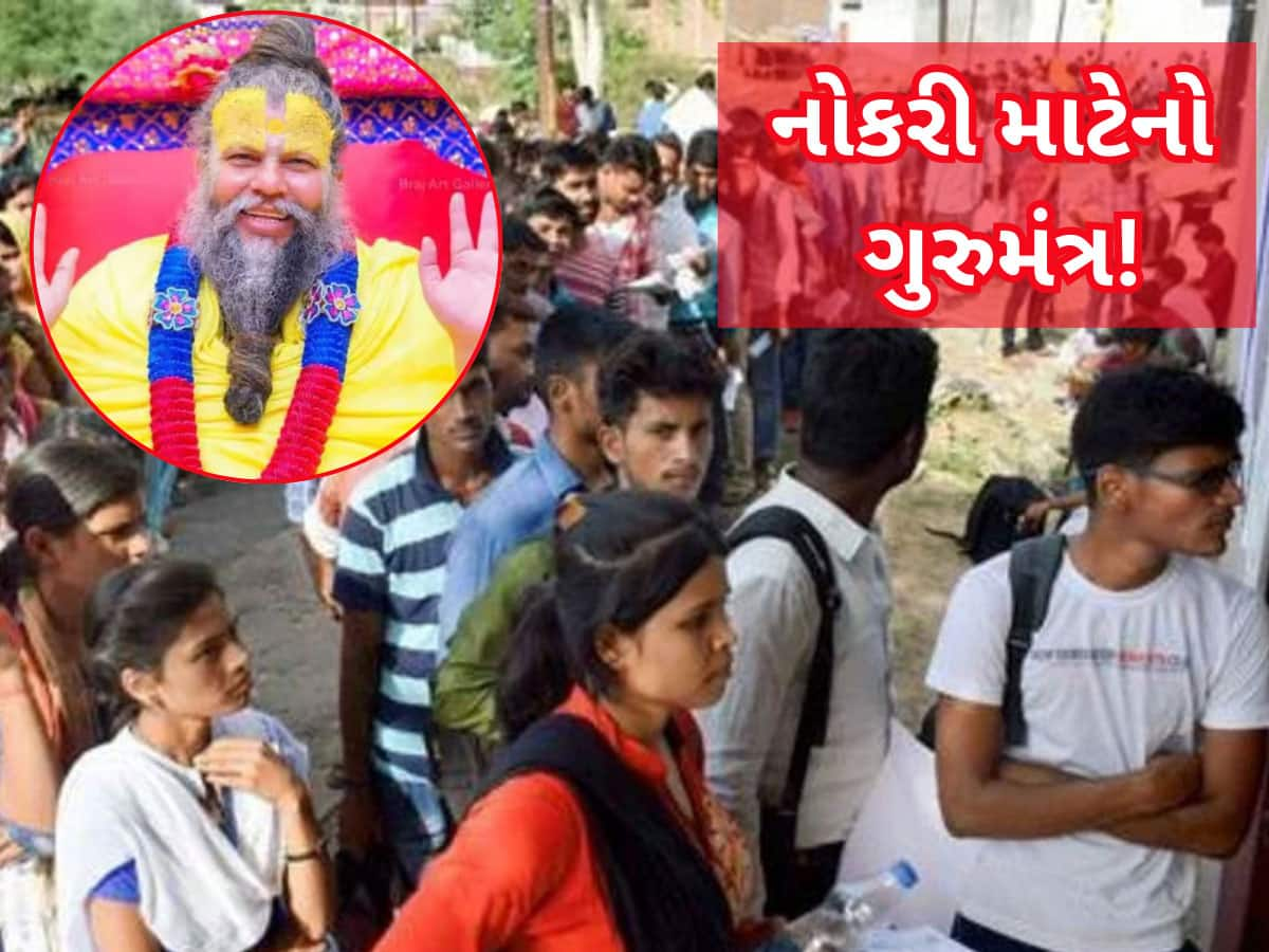 Premanand Ji Maharaj: સરકારી નોકરી મેળવવા માટે શું કરવું? પ્રેમાનંદજી મહારાજે આપ્યો ગુરુમંત્ર