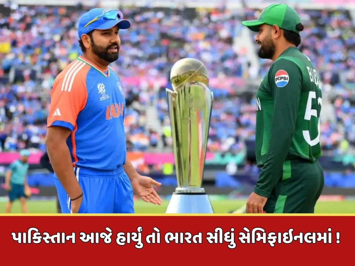 Champions Trophy 2025: પાકિસ્તાન આજે હાર્યું તો ભારત સીધું સેમિફાઇનલમાં ! આવો છે Game Plan