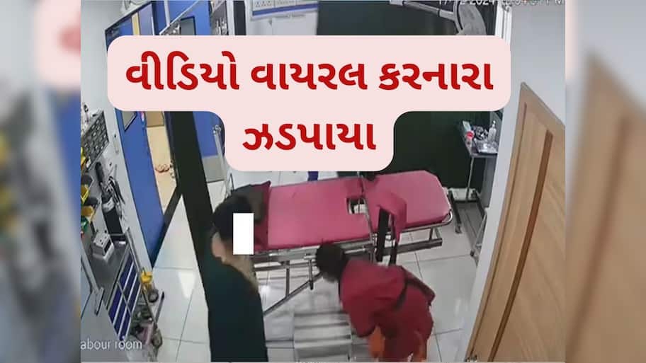  આ ત્રણ આરોપીઓ કરતા હતા ગુપ્ત વીડિયોના ગોરખધંધ, પૈસા લઈ વાયરલ કરતા હતા CCTV ફૂટેજ