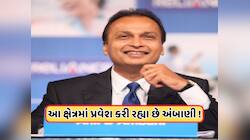 અનિલ અંબાણીના સારા દિવસોની શરૂઆત ! નવા વ્યવસાયમાં પ્રવેશ અહેવાલથી રોકેટ બન્યો આ શેર 