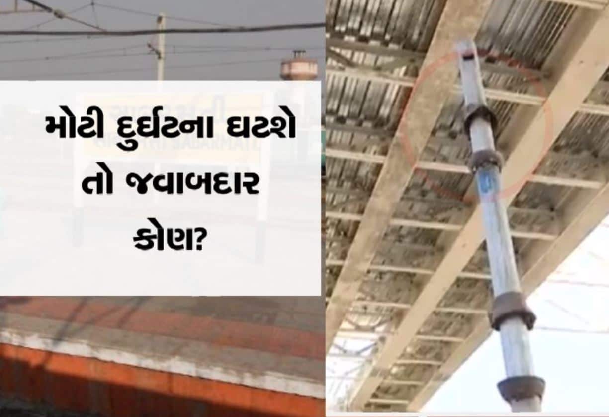 છત પર કન્સ્ટ્રક્શન કામ અને નીચે બેઠા છે મુસાફરો, સાબરમતી સ્ટેશન પર તંત્રની ઘોર બેદરકારી