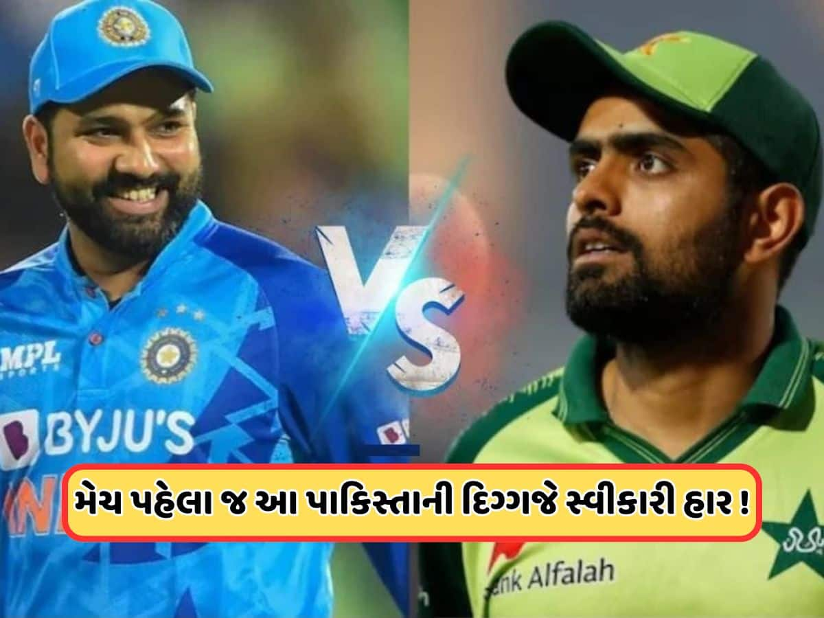 IND vs PAK: 'ખૂબ જ મુશ્કેલ લાગે છે...', ભારત સામેની મેચ પહેલા પાકિસ્તાની દિગ્ગજે સ્વીકારી હાર! જુઓ Video