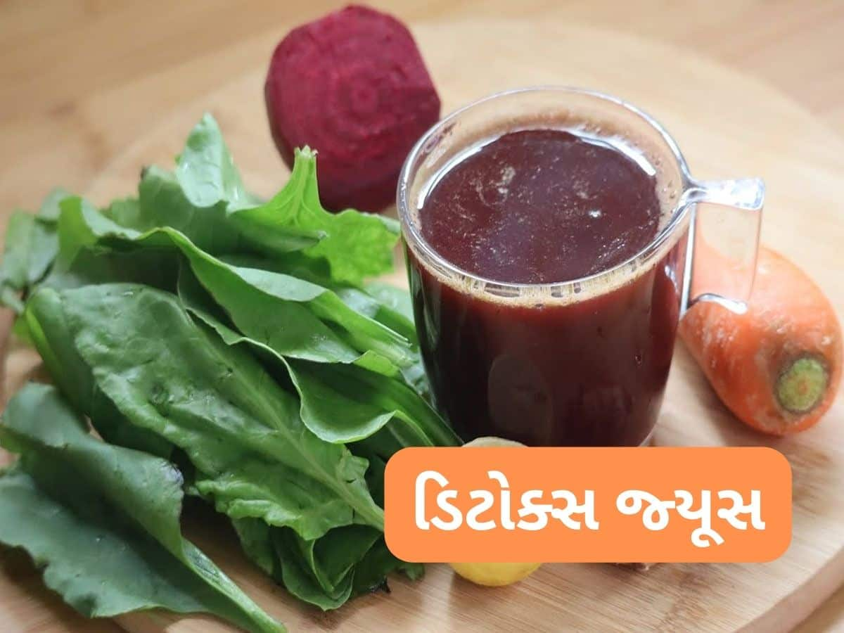 Healthy Juice: 7 દિવસ ખાલી પેટ આ 3 શાકના જ્યુસ પીવો, શરીરની નાની-મોટી સમસ્યાઓ તો દવા વિના જ મટવા લાગશે