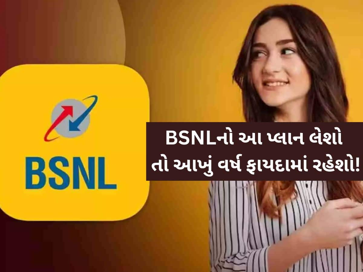 વાપરી વાપરીને થાકી જશો, પણ ઈન્ટરનેટ-કોલ-SMS પુરા નહીં થાય! BSNL એ Jio, Airtel અને Vi નું કરી નાંખ્યું ટાઈ ટાઇ ફિસ!