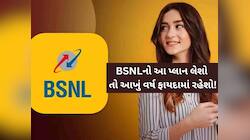 વાપરીને થાકી જશો, પણ ઈન્ટરનેટ પુરું નહીં થાય! BSNLએ Jio-Airtelનું કર્યુ ટાઈ ટાઇ ફિસ!