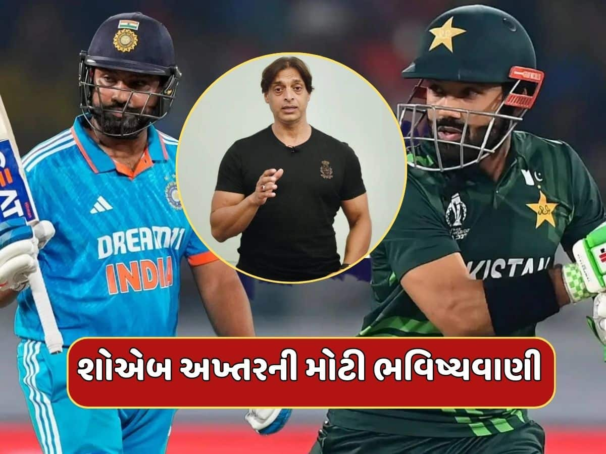 IND vs PAK : ભારત કે પાકિસ્તાન...કોણ જીતશે 23 ફેબ્રુઆરીનો મહાજંગ ? શોએબ અખ્તરની મોટી ભવિષ્યવાણી